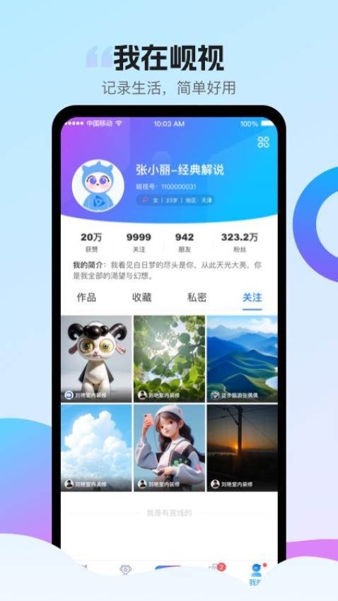 岘视手机版图3