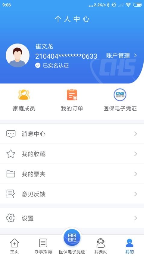 江苏医保云官网版图1