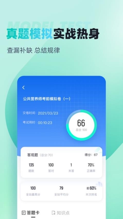 公共营养师考试聚题库APP图1