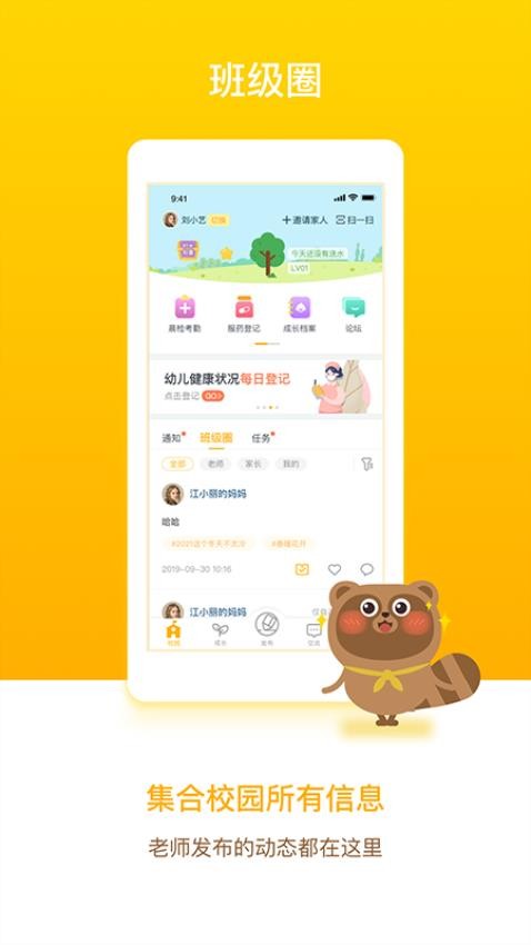 闵豆家园家长端app图1