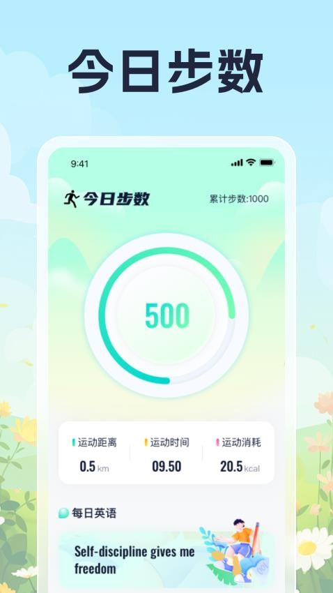 夏日计步免费版图2