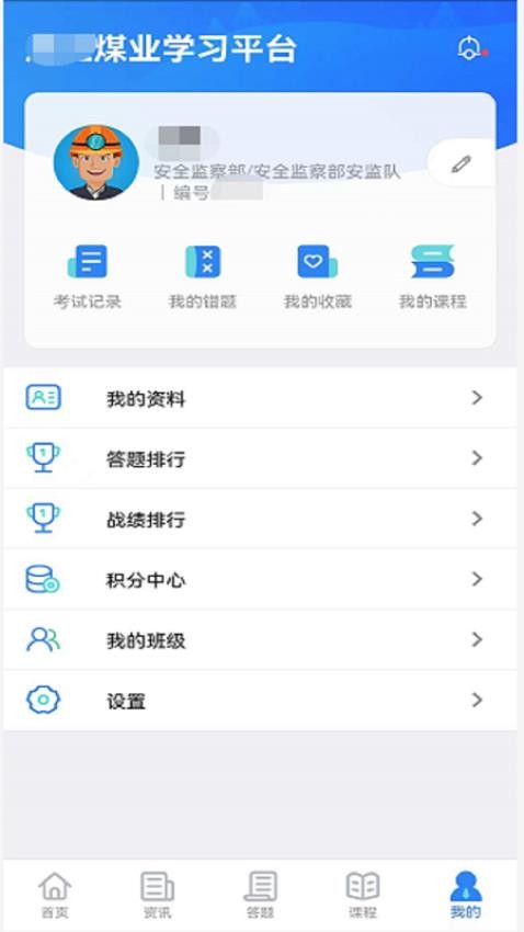 矿校云官网版图1