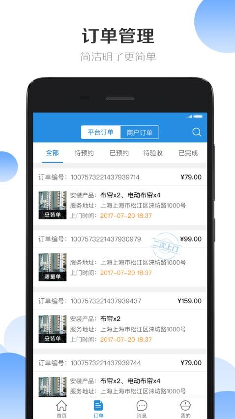 安帮客师傅端APP图3