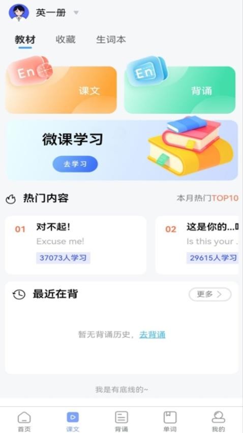 新概念英语全四册免费版图4