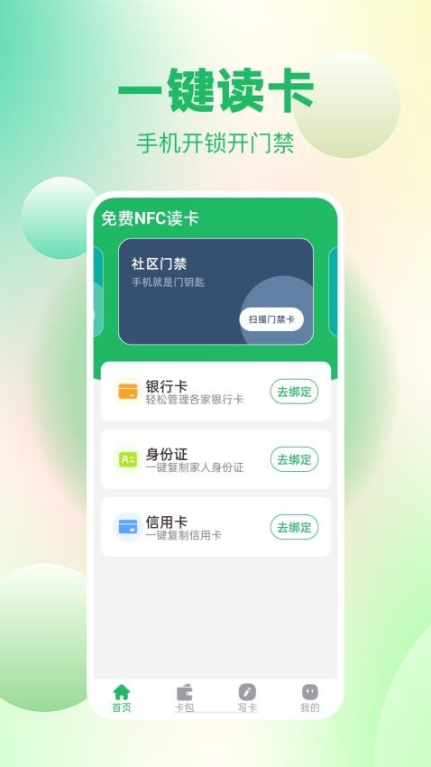 NFC读卡王免费版图1