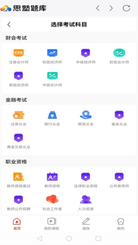 思塾题库APP图1