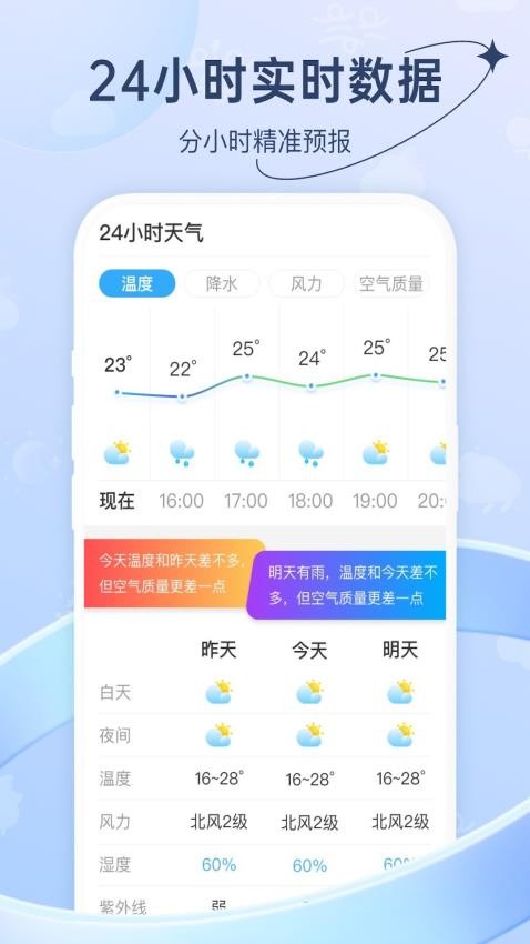 及时天气免费版图3