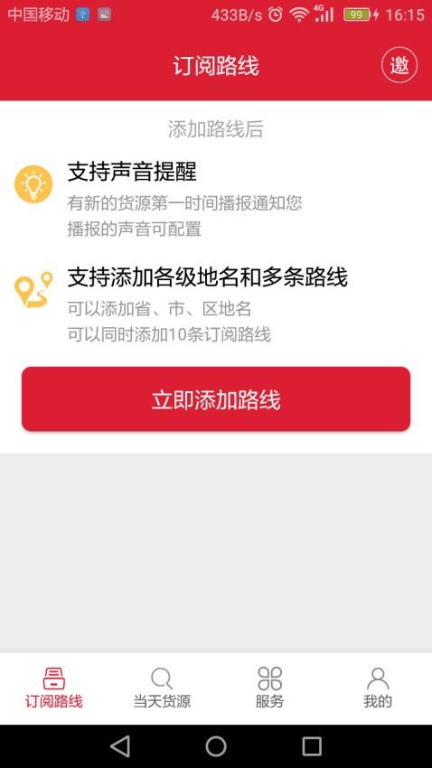 56888一点通司机手机版图1