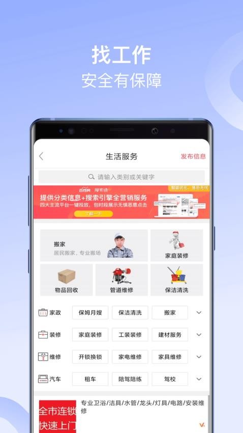 百姓网最新版图3