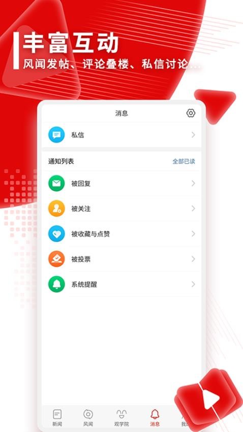 观察者app图5