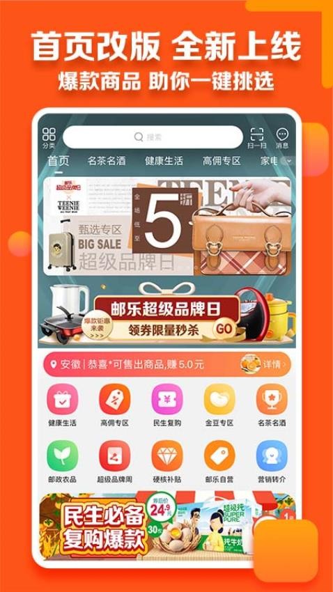 邮乐小店app图4