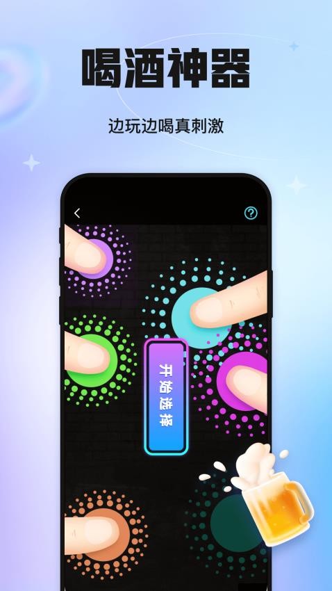 聚会玩app图4