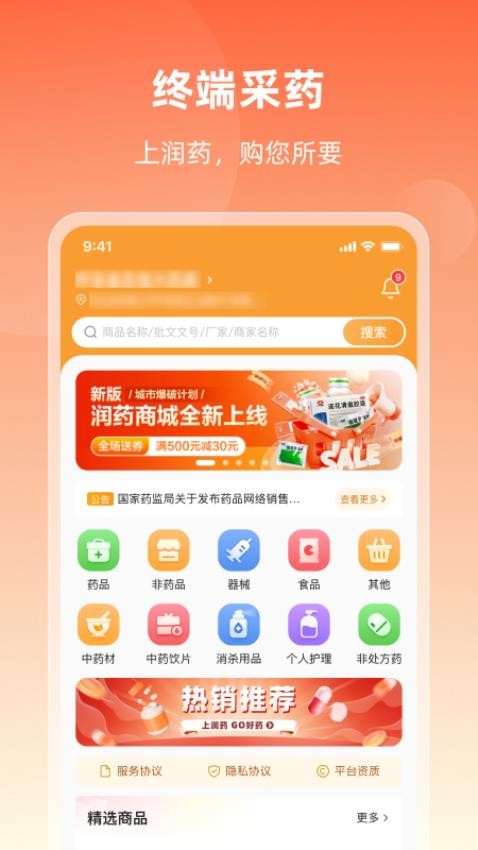 润药商城APP图2