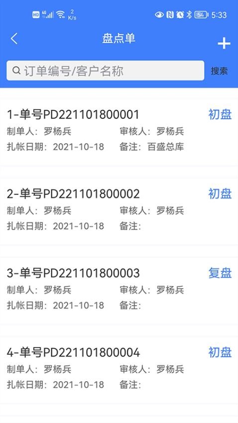 零供云ERP官网版图2