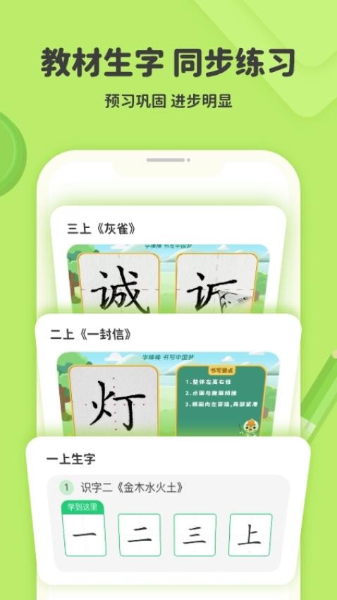 练字棒棒官网版图5