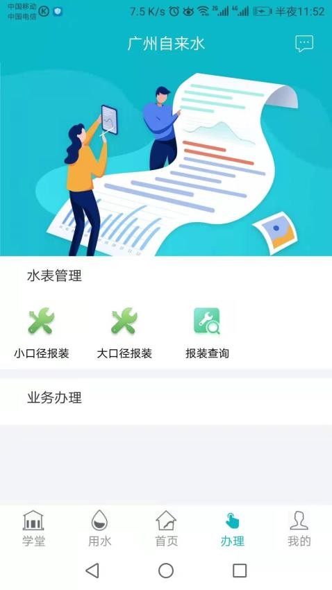 广州自来水app图4