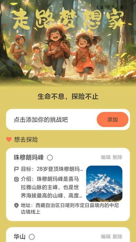 走路梦想家免费版图3