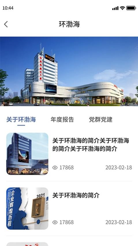 环渤海企业端官网版图1