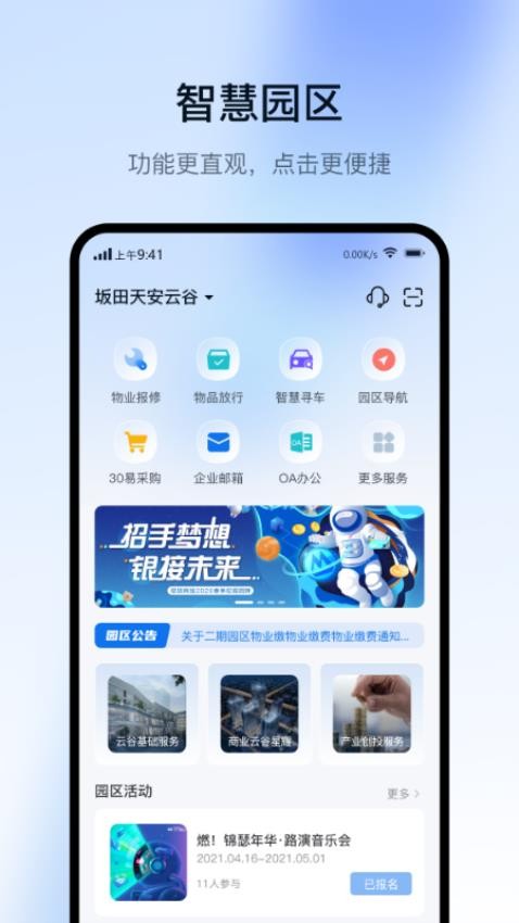 智慧园区Cloud最新版图4