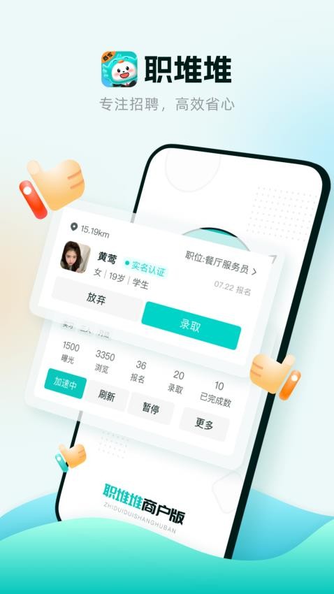 职堆堆商户版客户端图3