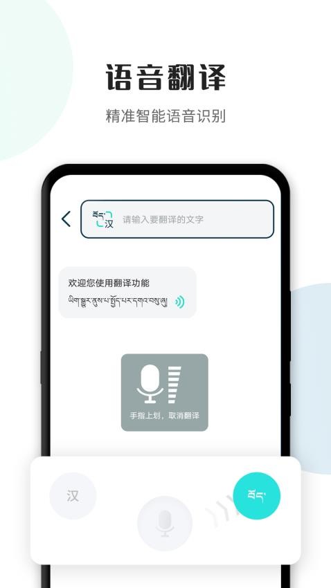 藏译通官网版图1