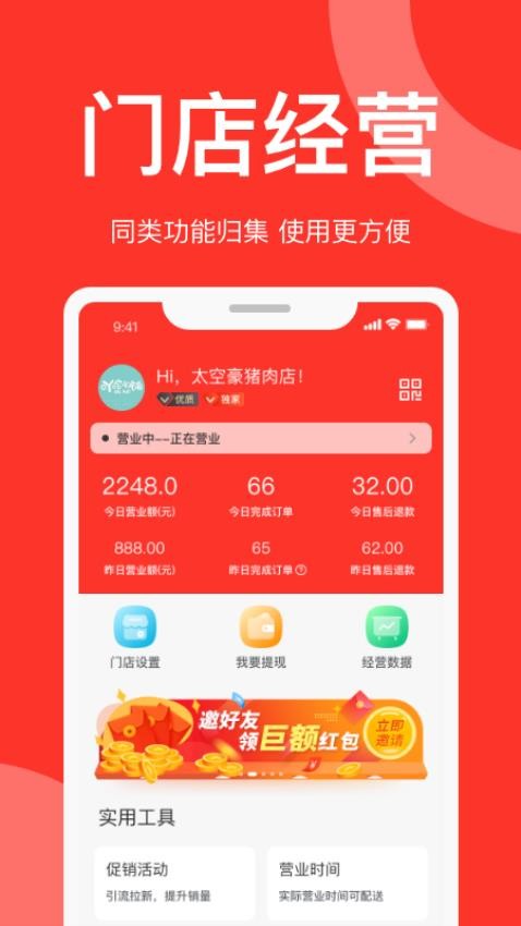 速来单商家版app图4