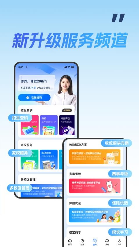 校宝官网版图4