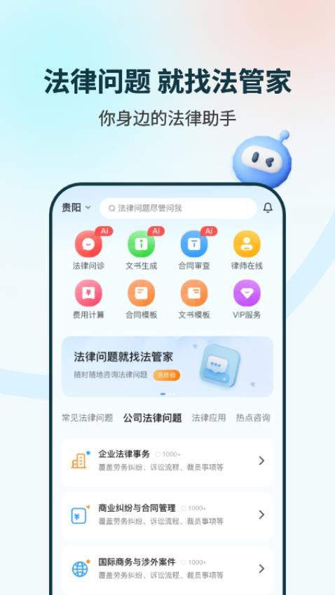 法管家官方版图1