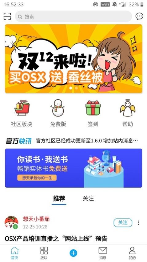 想天社区手机版图2