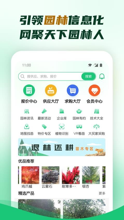 园林app图1