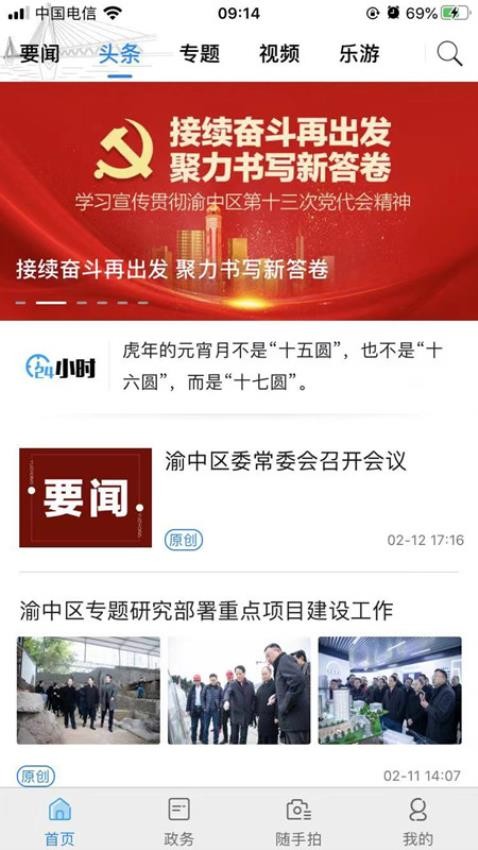 重庆渝中最新版图1