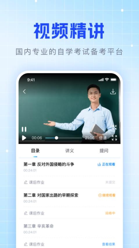 华博特自考APP图4