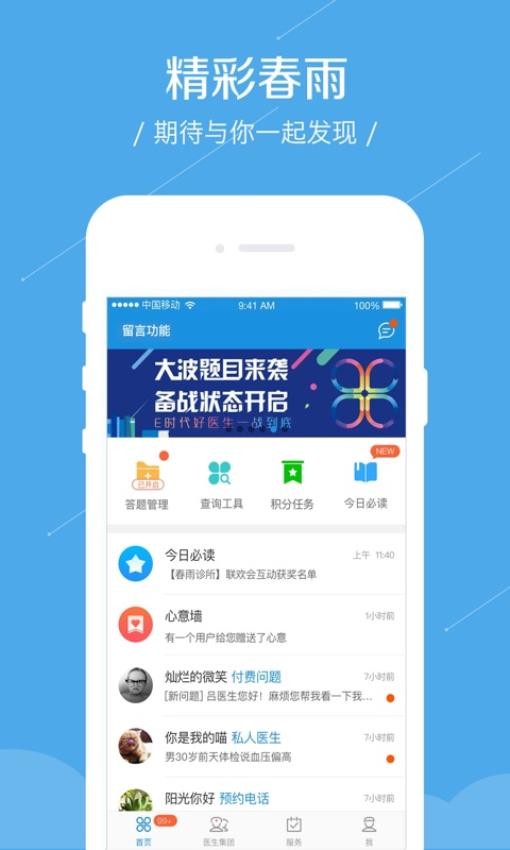 春雨诊所app图4