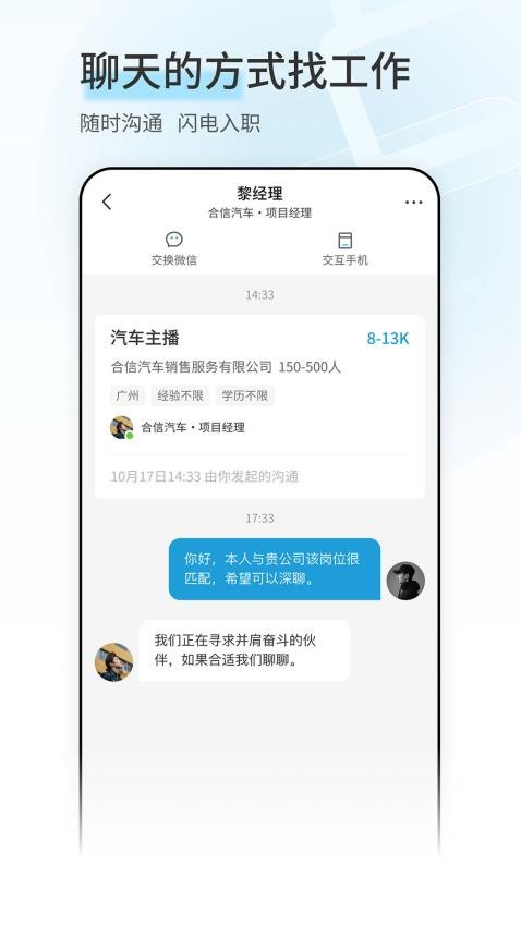 广州直聘官网版图5