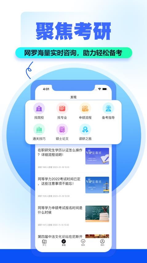 读研小助手官网版图4