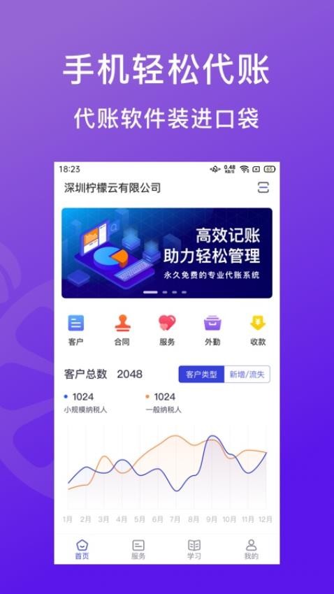 柠檬云代账官方版图1