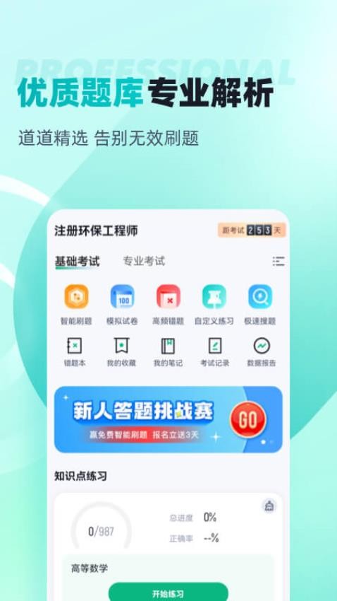 注册环保工程师考试聚题库APP图4