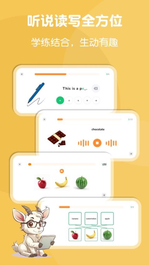 山羊英语最新版图3