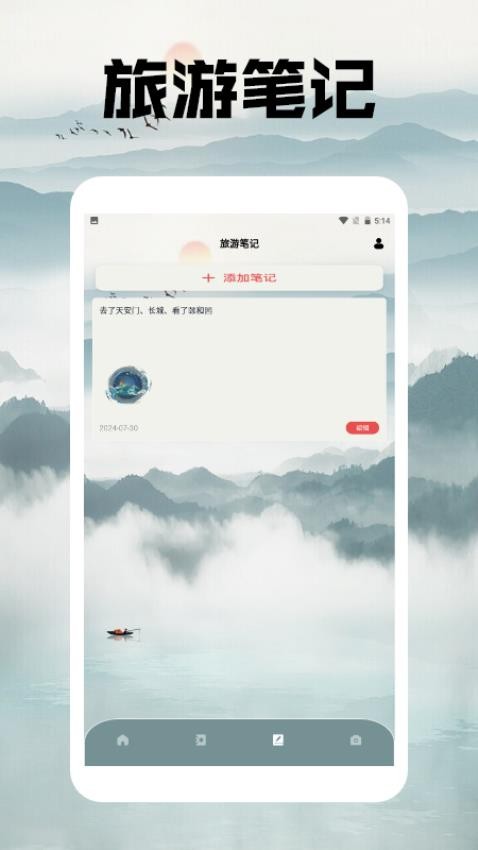 心动小缜旅行官网版图4