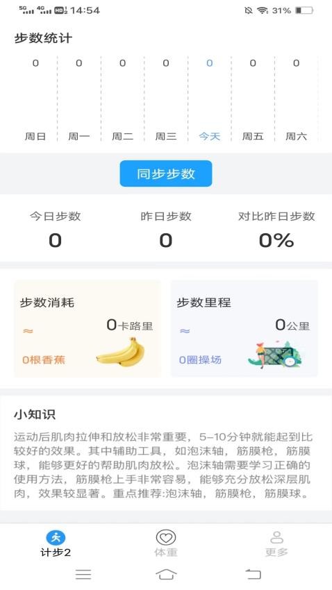 走路有福气app图2