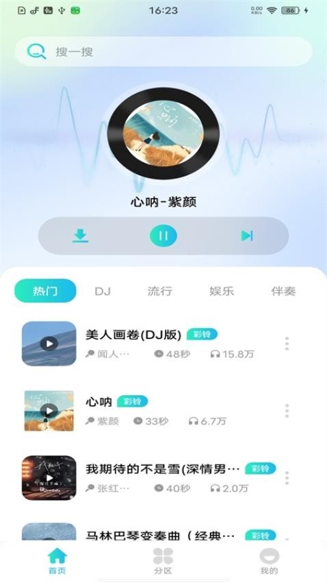 全民铃声秀官网版图3