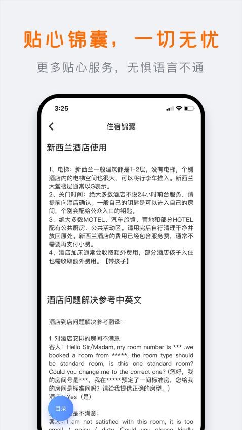 行程大师官网版图5