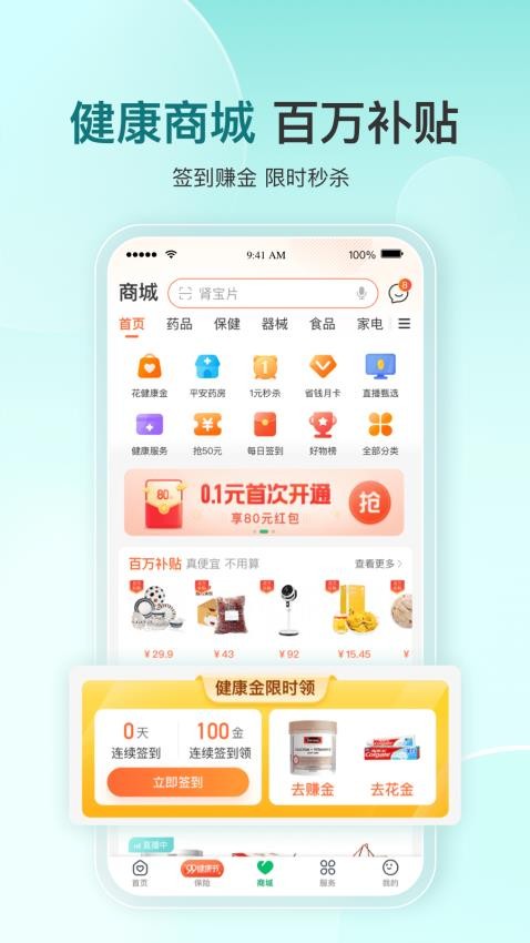 平安健康app图2