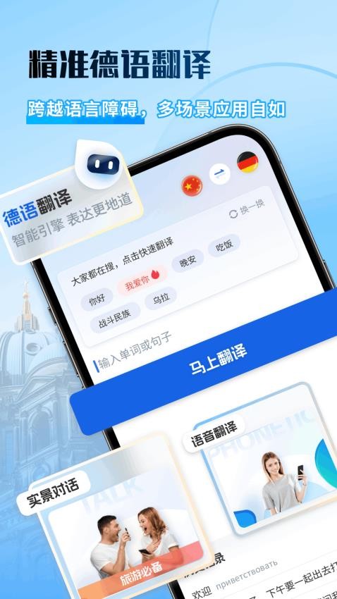 德语翻译助手app图1