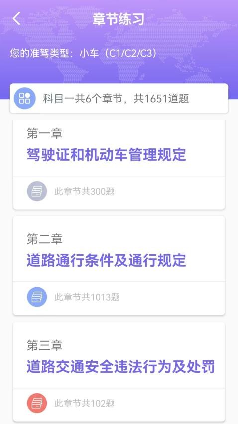 驾车一点通app图3