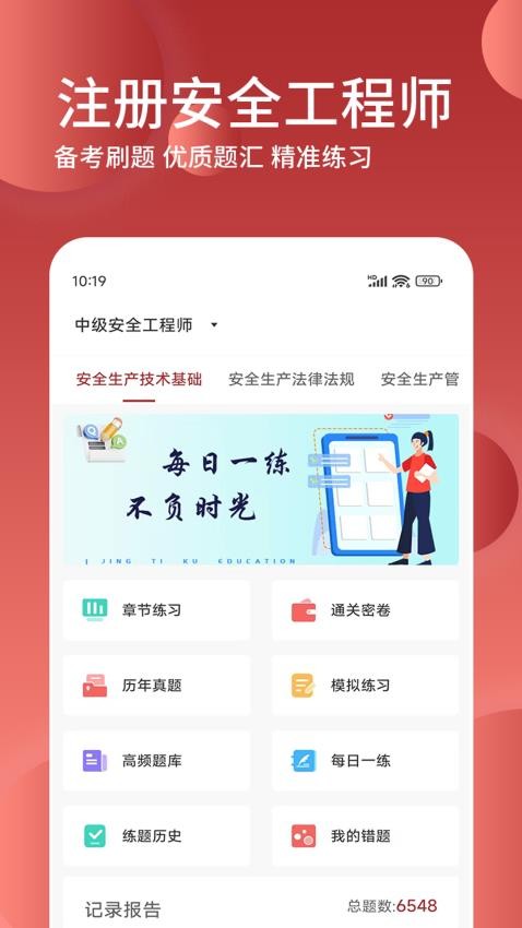 安全工程师精题库APP图2