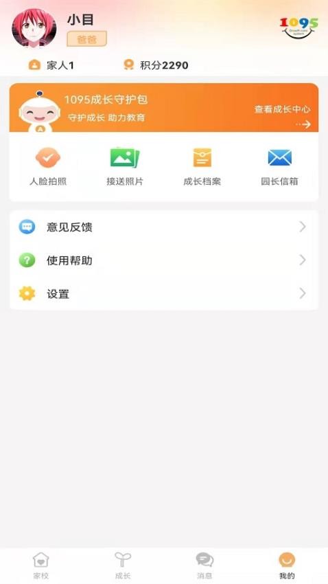 阿童目官网版图2