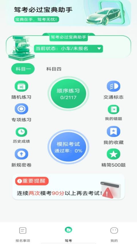 驾考考试一本通手机版图4