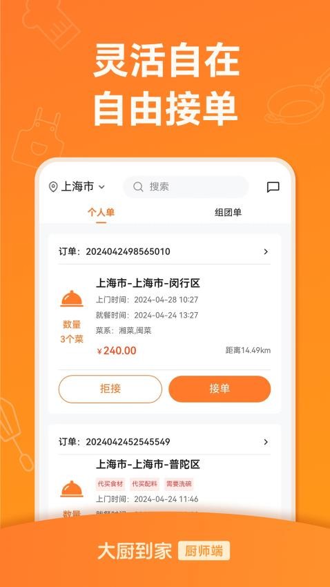 大厨到家大厨端APP图3