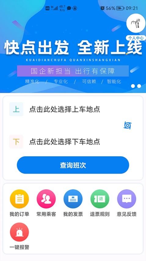 快点出发最新版图5